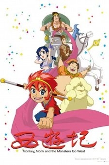 Xi You Ji (2010)