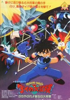 Dragon Quest: Dai no Daibouken Buchiyabure!! Shinsei 6 Daishougun
