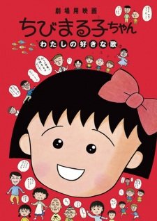 Chibi Maruko-chan: Watashi no Suki na Uta